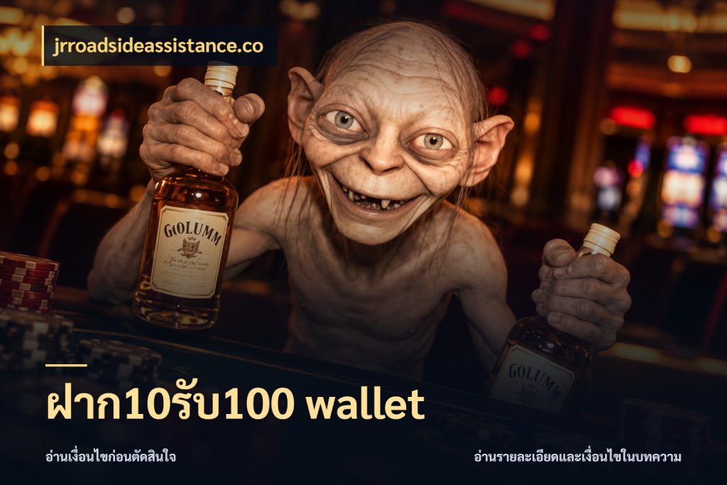 ฝาก10รับ100 wallet สนุกกับตัวเลือกโปรในสไตล์ของคุณ กับ jrroadsideassistance.co