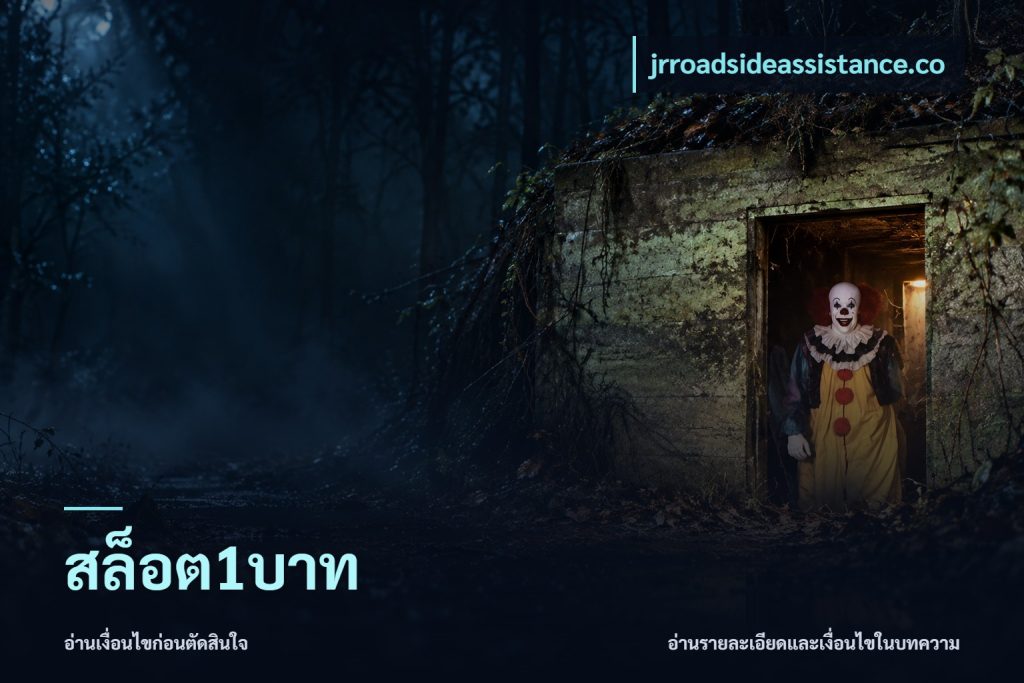 สล็อต1บาท