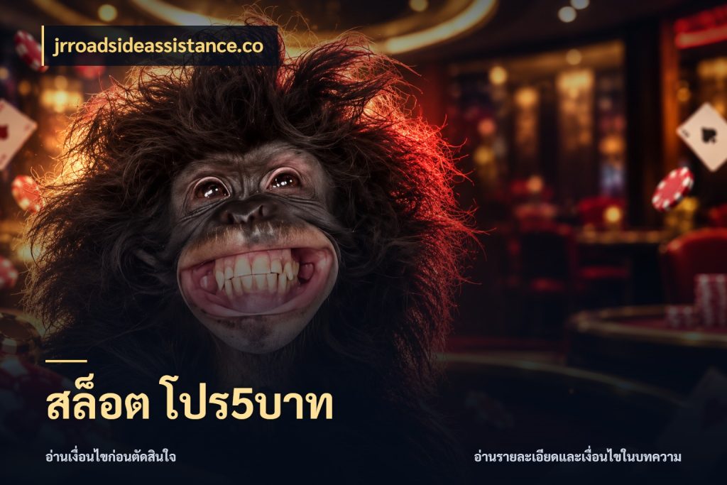 สล็อต โปร5บาท จำนวนเริ่มต้นกับสไตล์เกมที่ชอบ สไตล์ jrroadsideassistance.co